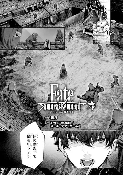 Cover of Fate/Samurai Remnant Jo