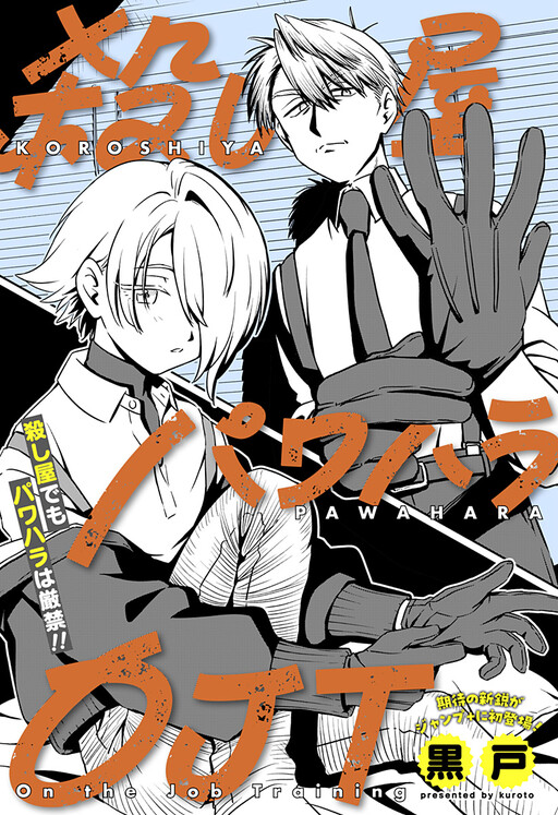 Cover of Workplace Bullying: Hitman in Training