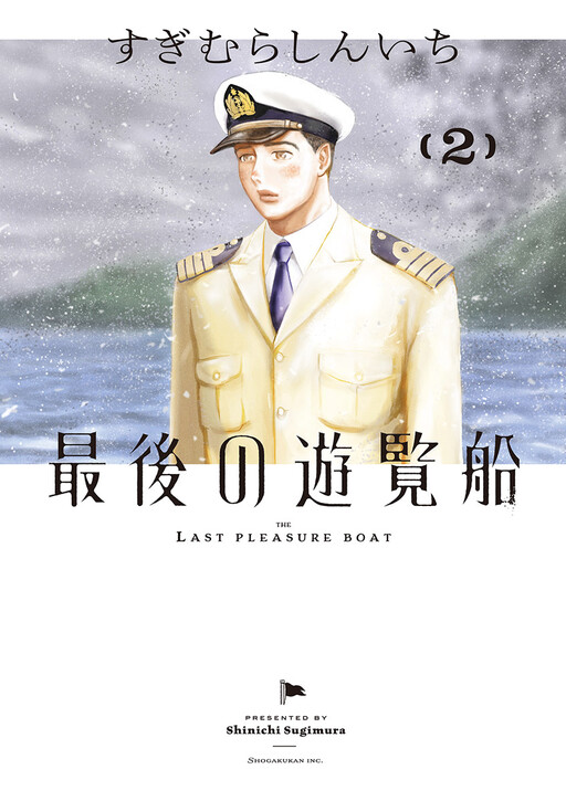 Cover of The Last Cruise