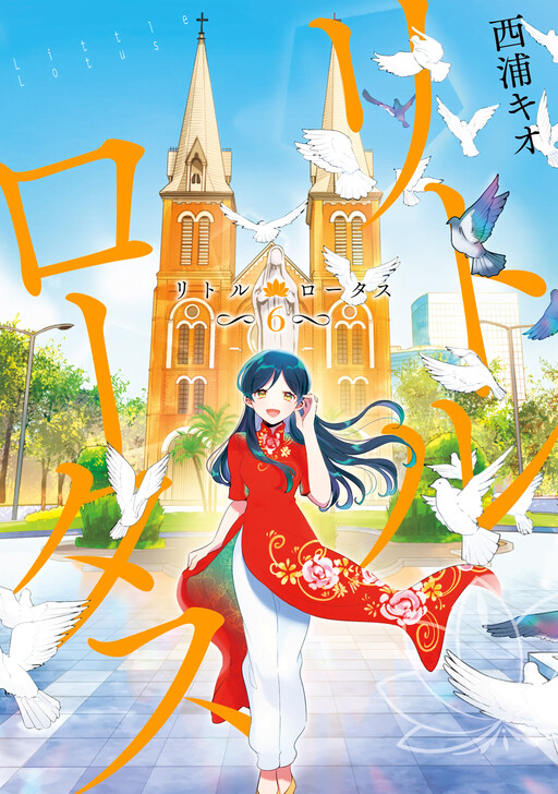 Cover of Little Lotus