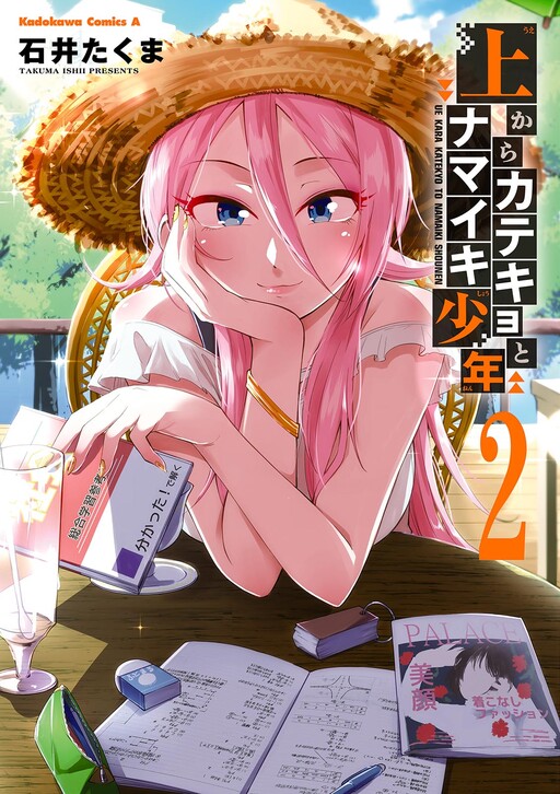 Cover of Ue kara Katekyo to Namaiki Shounen