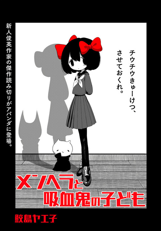Cover of The Headcase and the Vampire Child