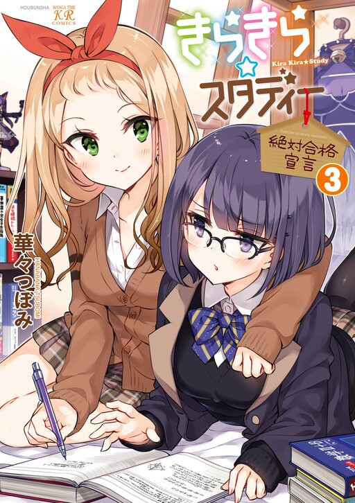 Cover of Sparkling★Study ~A Declaration that I will Pass~