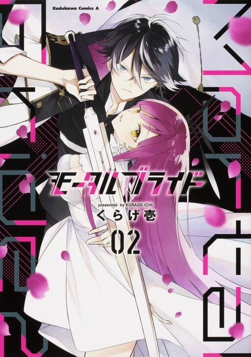 Cover of Mortal Bride