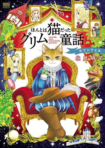 Cover of Grimm Fairy Tales - Rapunzel That Was Really a Cat