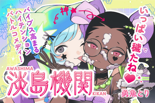 Cover of Awashima Kikan