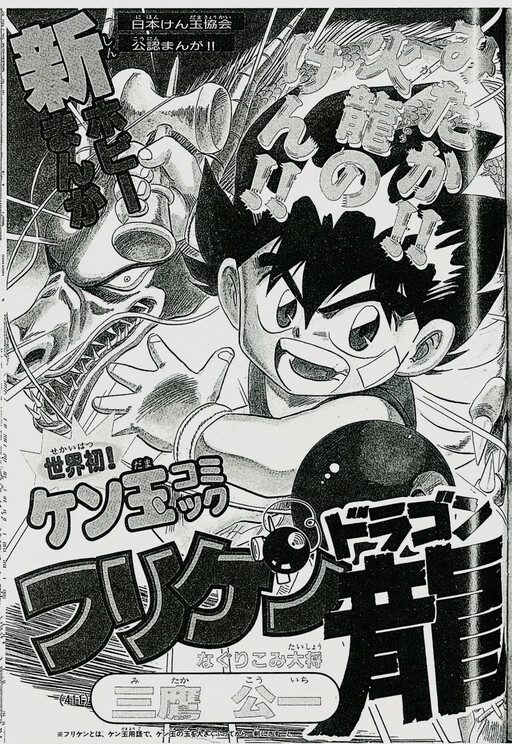 Cover of Furiken Dragon