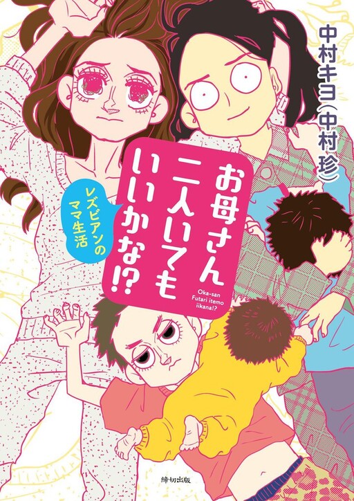 Cover of Okaa-san Futari Itemo Ii kana!?