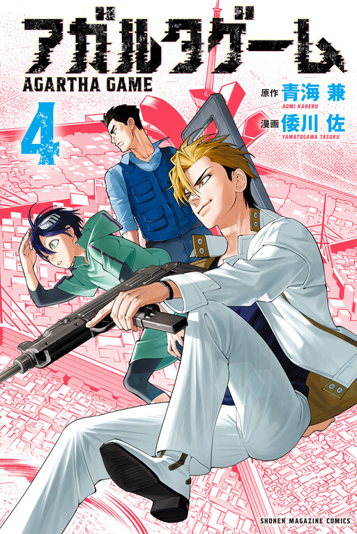 Cover of Agartha Game
