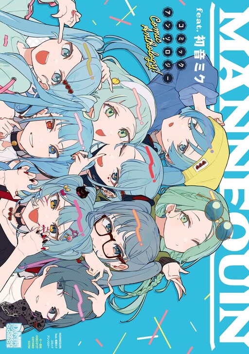 Cover of MANNEQUIN