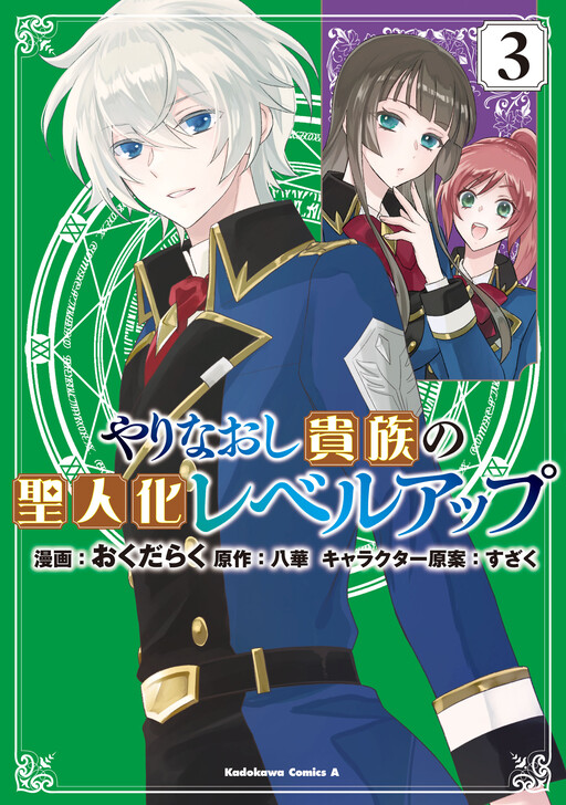 Cover of The Reborn Noble Levels up as a Saint