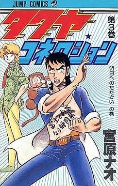 Cover of Takuya Connection