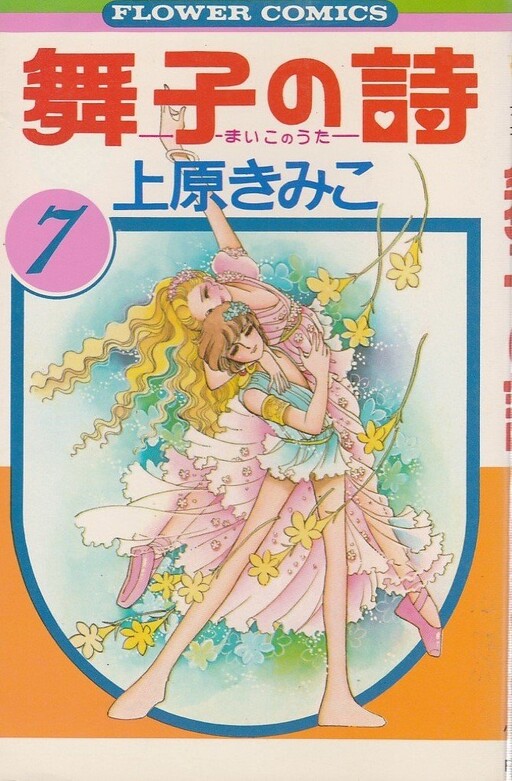 Cover of Maiko's Song