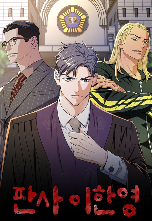 Cover of Judge Lee Han Young