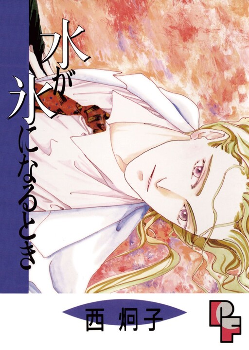 Cover of Mizu ga Kooru ni Naru Toki