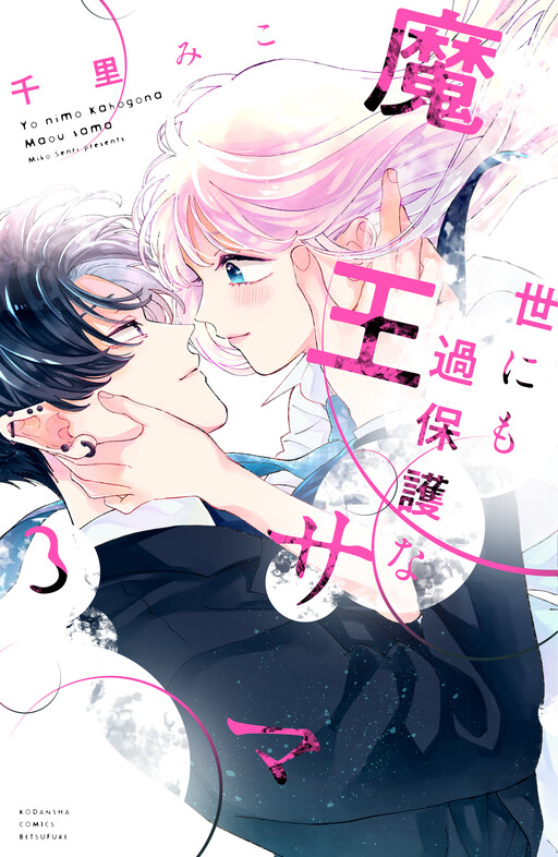 Cover of The Extremely Overprotective Demon King