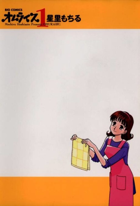 Cover of オムライス