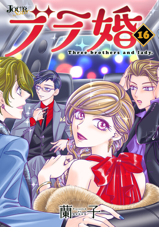 Cover of Three brothers and lady.