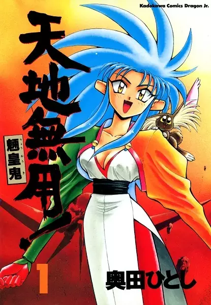 Cover of No Need for Tenchi!