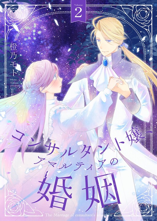 Cover of Consultant Joou, Amalthea no Konin