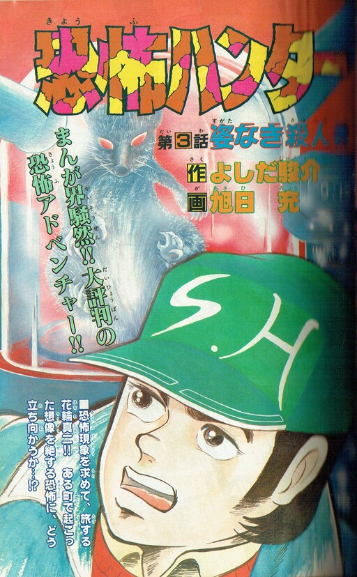 Cover of Terror Hunter
