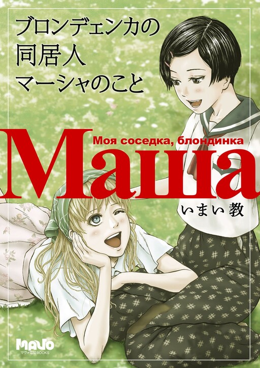 Cover of Blondinka no Doukyonin