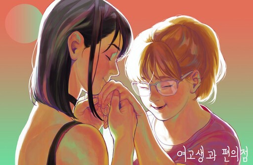 Cover of High School Girl at the Convenience Store