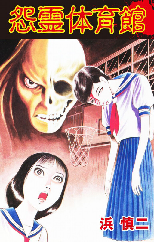 Cover of Vengeful Gymnasium