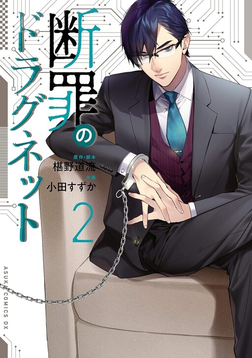 Cover of Conviction Dragnet