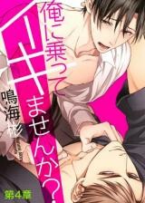Cover of Ore ni Notte Ikimasen ka?
