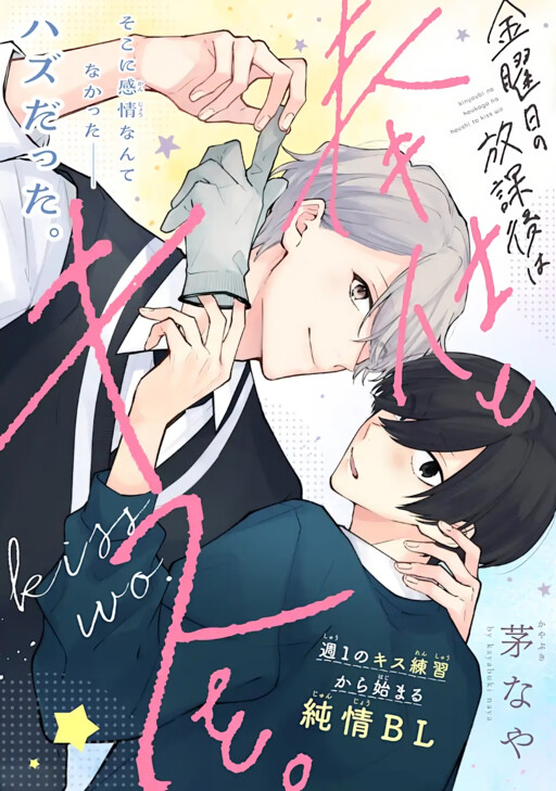 Cover of Kinyoubi no Houkago wa Houshi to Kiss wo