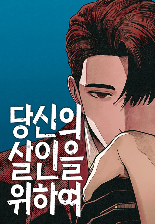 Cover of For Your Murder