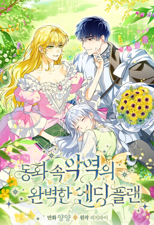 Cover of The Perfect Plan for a Fairy-Tale Ending