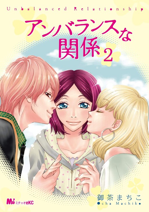 Cover of Unbalanced Relationship