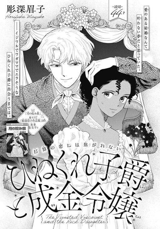 Cover of Hinekure Shishaku to Narikin Reijou