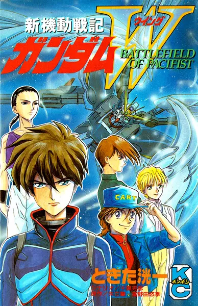 Cover of Mobile Suit Gundam Wing: Battlefield of Pacifists