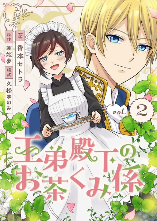 Cover of Royal Tea For His Highness!
