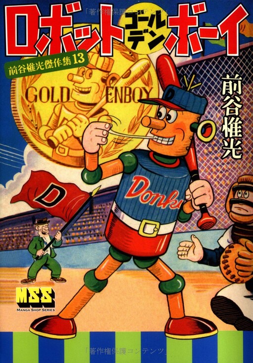 Cover of Robot Golden Boy