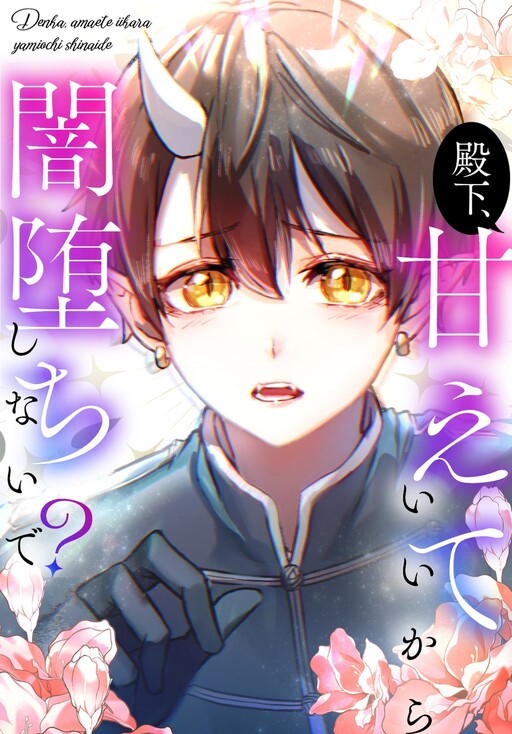 Cover of Indulge In Me, My Prince, But Stay Away From The Abyss
