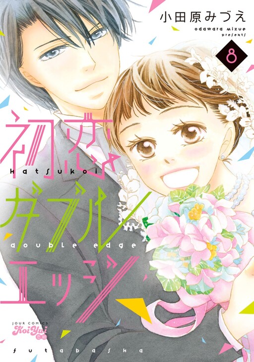 Cover of Hatsukoi Double Edge