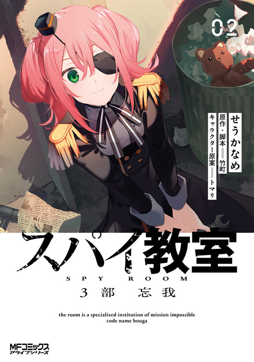 Cover of Spy Classroom Part 3: Bouga