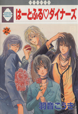 Cover of Heartfull Diners
