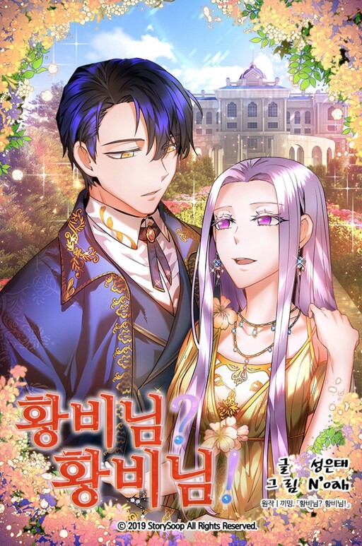 Cover of I Don't Want to Be Empress!