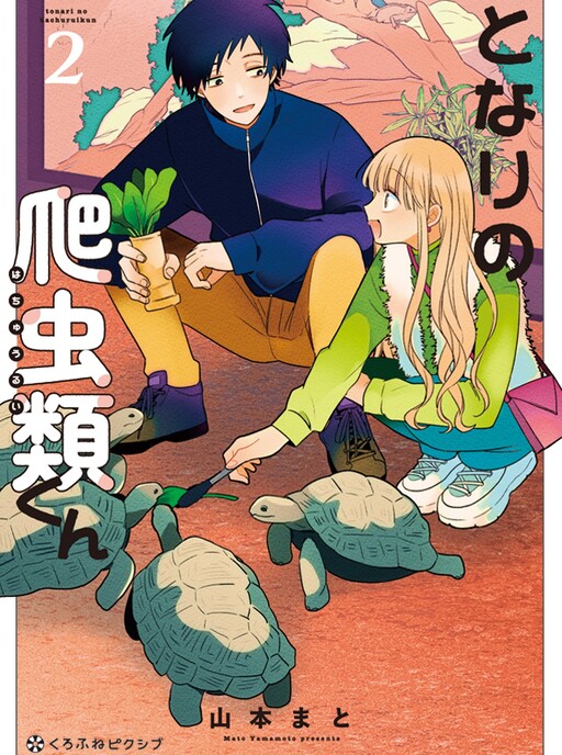 Cover of Tonari no Hachuurui-kun