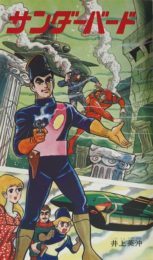 Cover of Thunderbirds