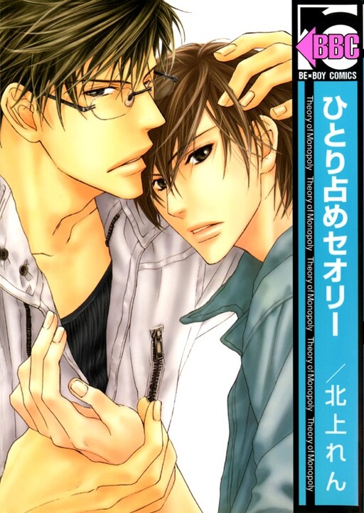Cover of Hitorijime Theory