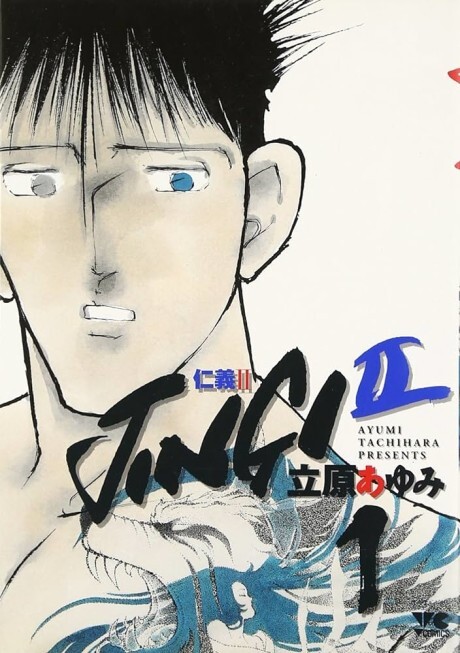 Cover of Jingi II