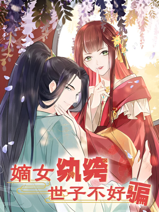 Cover of The Noble Daughter of First Wife: The Prince Isn't Easy to be Deceived