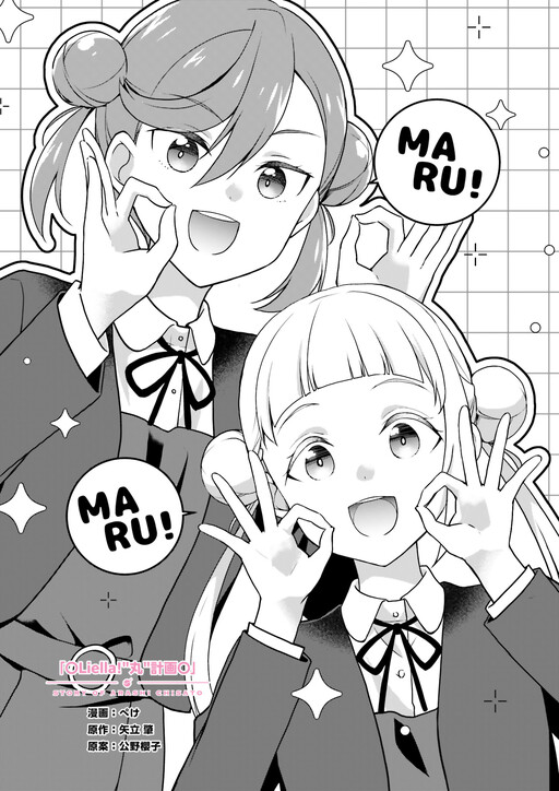 Cover of Story of Arashi Chisato - Liella Circle Plan