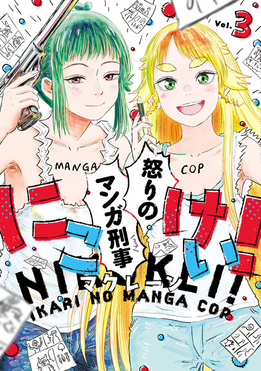 Cover of Nikokei! Ikori no Manga Cop